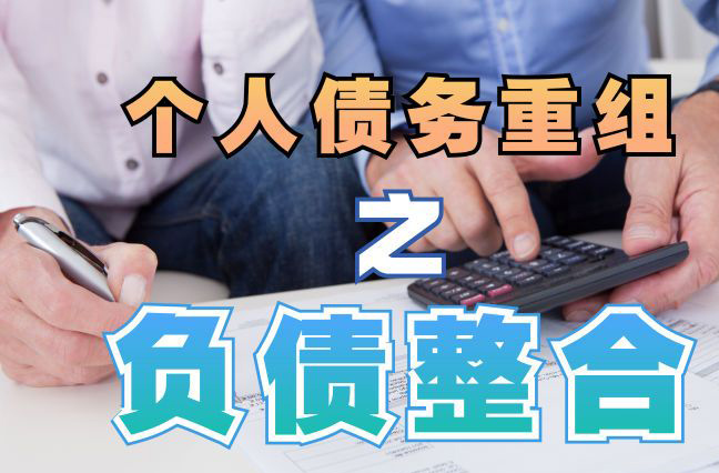 铺前镇债务重组公司，铺前镇债务优化减轻还款压力！